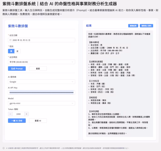 紫微斗數排盤系統