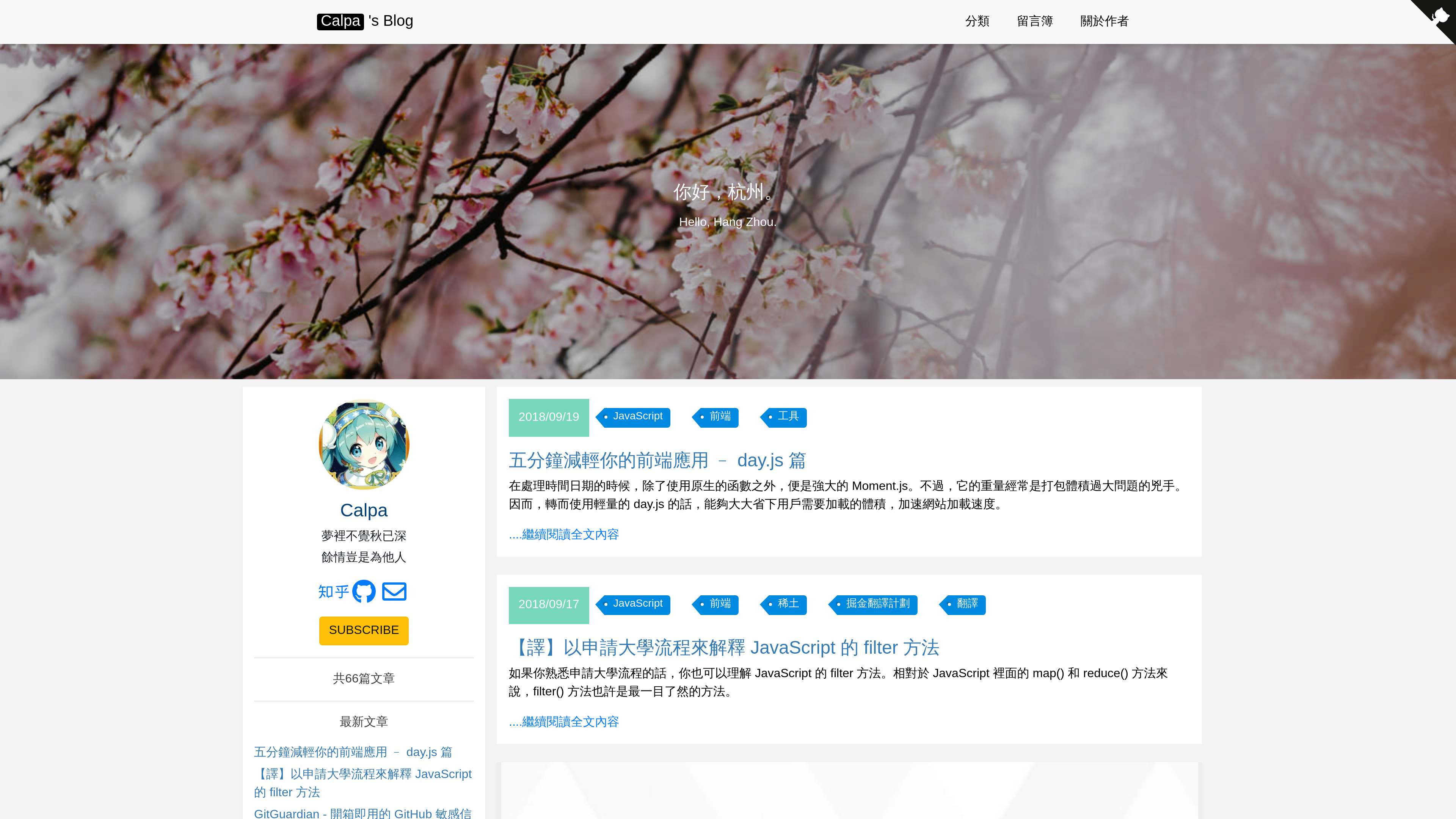 基於 GatsbyJS 的博客系統正式開源：gatsby-starter-calpa-blog，及其使用方法